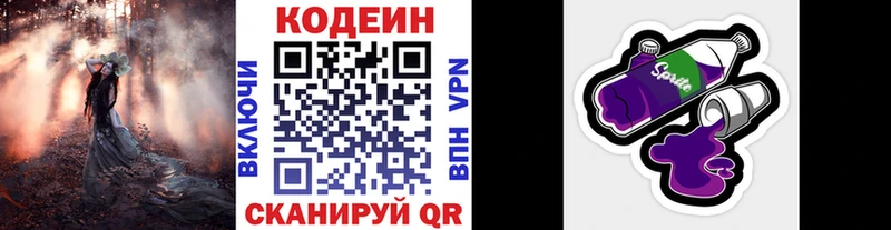 Кодеин напиток Lean (лин) Дмитриев